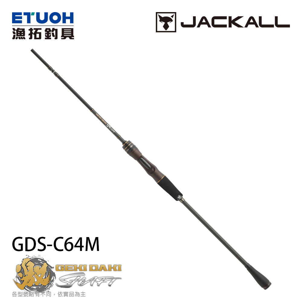 JACKALL GEKIDAKI SHAFT GDS-C64M [船釣路亞竿] [手持透抽竿] - 漁拓